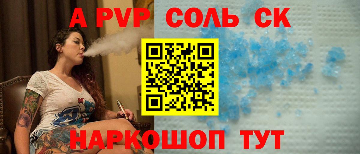 Alpha PVP Соль Ярцево