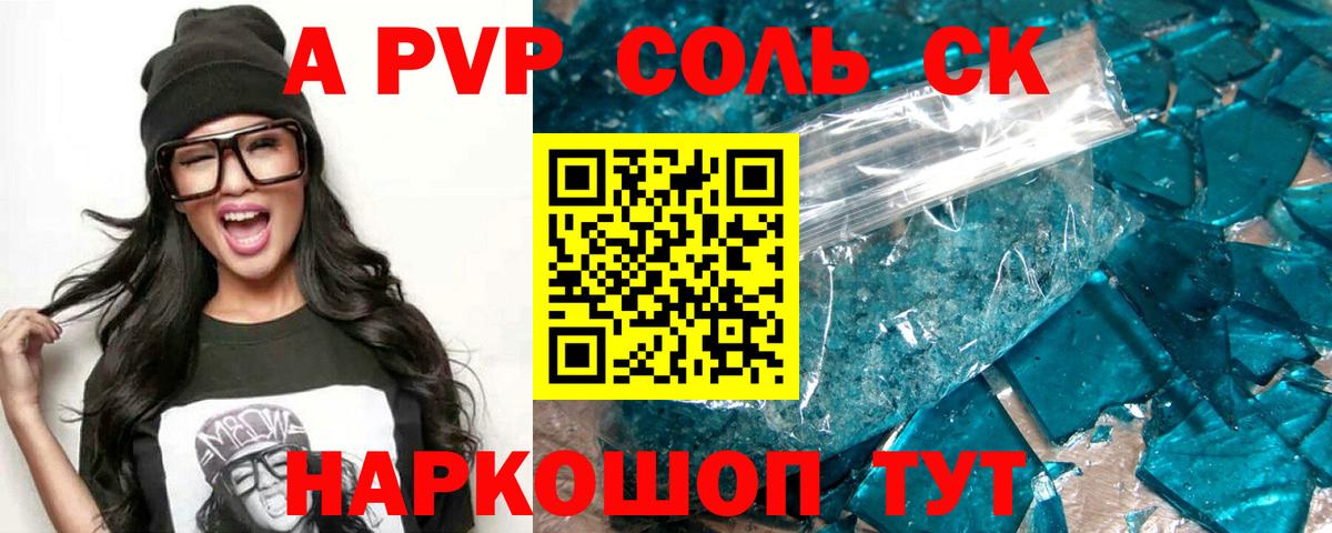 A-PVP Соль  APVP VHQ  Ярцево  Alfa_PVP  Вход с VPN 
