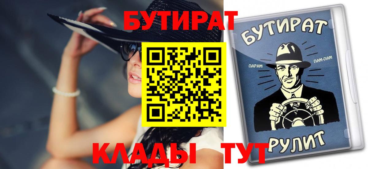 Бутират  Бутират бутик  Вход с VPN  Ярцево 