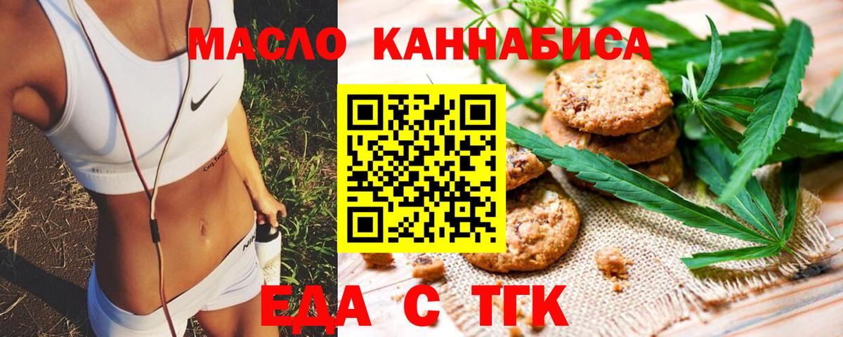 Печенье с ТГК конопля  Вход с VPN  Ярцево 