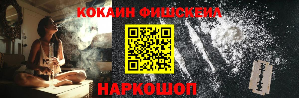 КОКАИН Fish Scale Ярцево