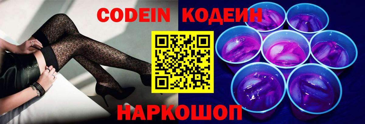 Codein Purple Drank Ярцево