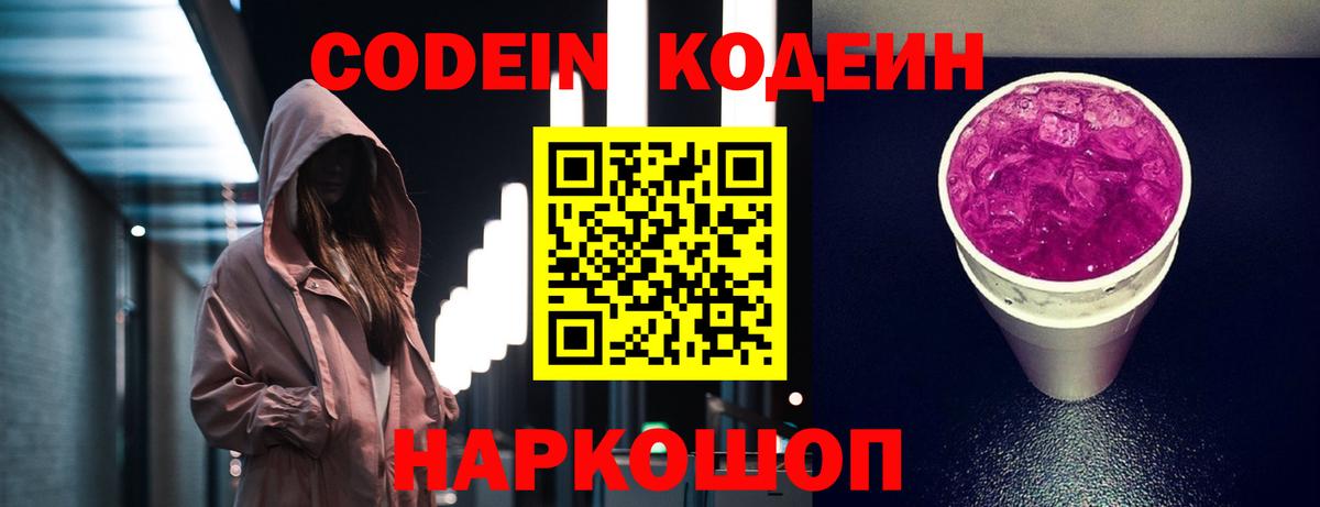 Ярцево  Кодеиновый сироп Lean Purple Drank  Вход с VPN  цены   Codein Purple Drank 
