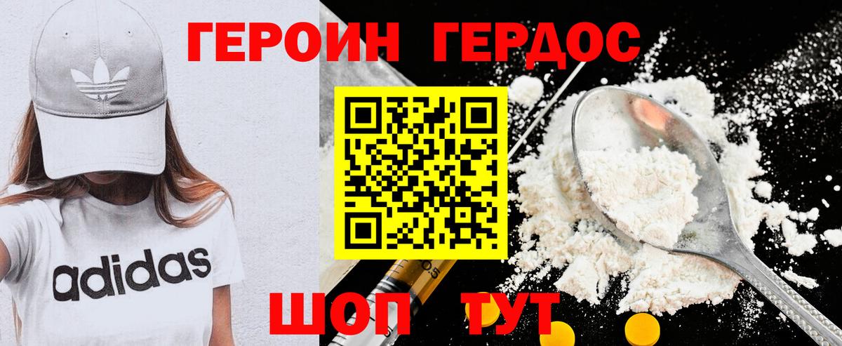 Героин VHQ Ярцево