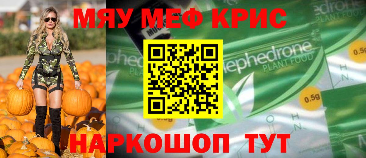 Мефедрон кристаллы Ярцево