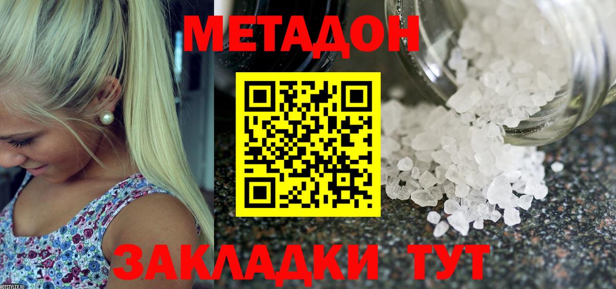 Ярцево  Метадон VHQ  Вход с VPN  Метадон белоснежный 