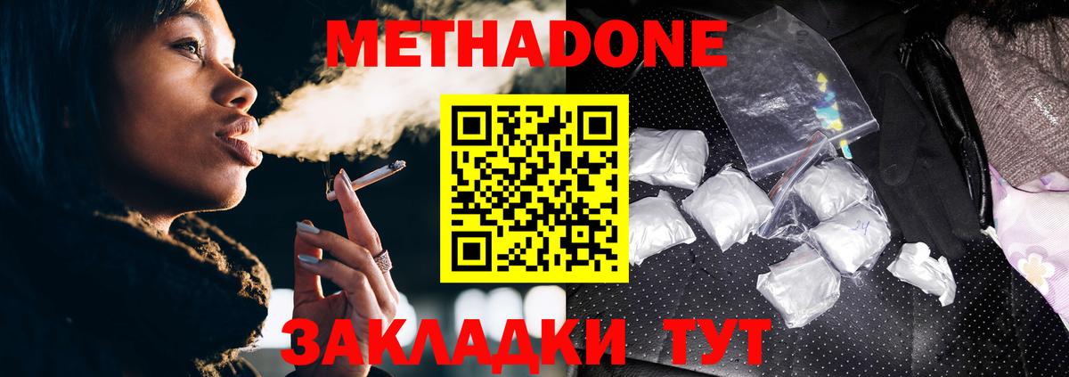 Метадон мёд Ярцево
