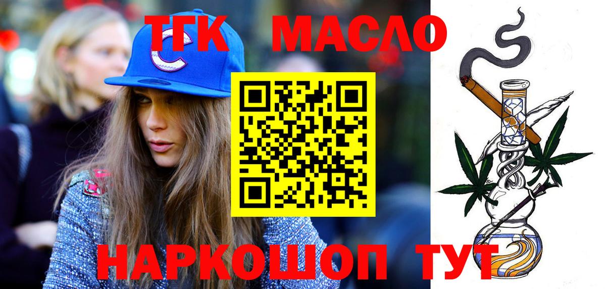 ТГК вейп с тгк  ТГК THC oil  Вход с VPN  Ярцево 